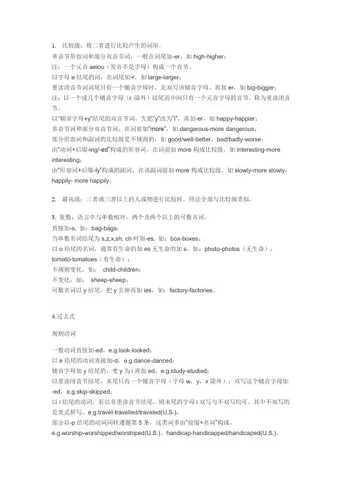比较级与最高级