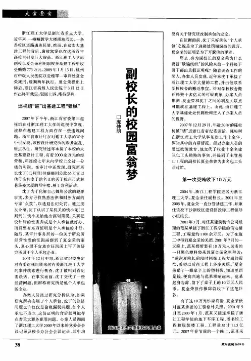 副校长的校园富翁梦罄