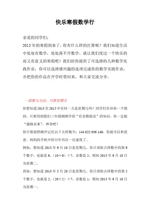 三年级数学寒假特色作业