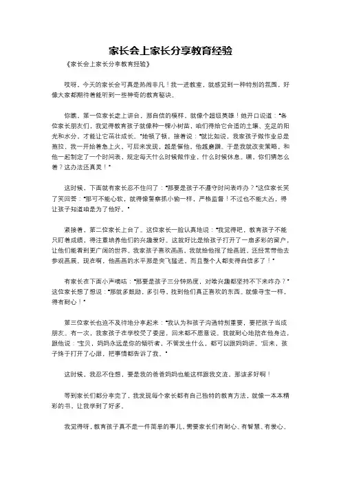 家长会上家长分享教育经验