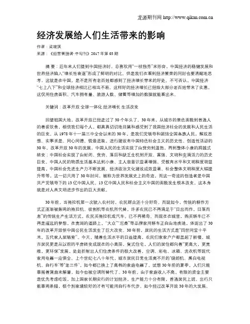 经济发展给人们生活带来的影响