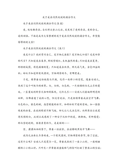 美在悄然绽放的满分作文