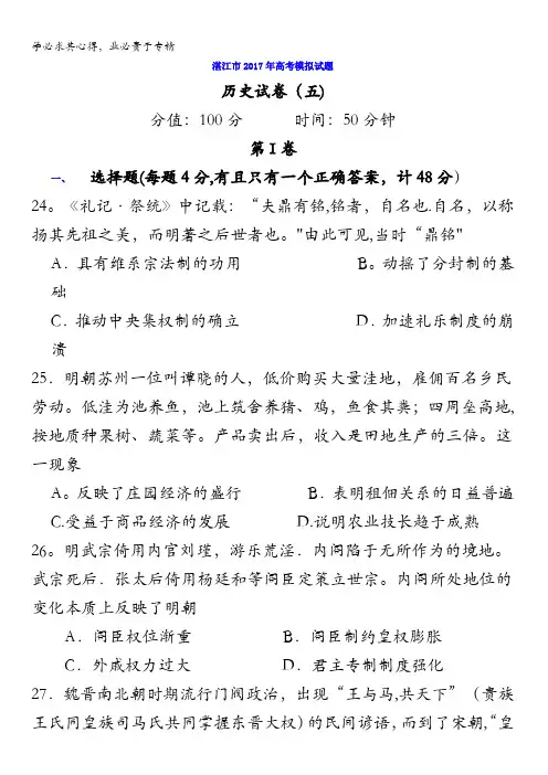 广东省湛江市2017年高考模拟历史试题(五)含答案