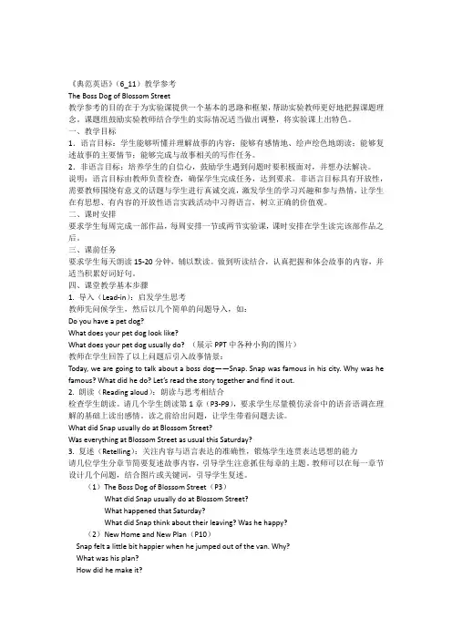 《典范英语6》中文教学参考6_11花朵街的狗老大