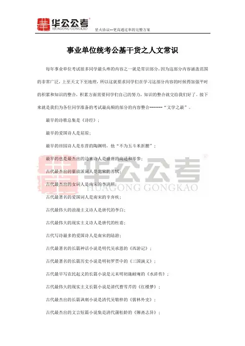 事业单位统考公基干货之人文常识