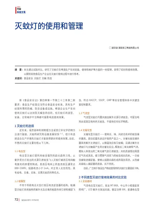 灭蚊灯的使用和管理