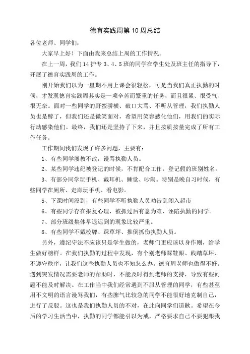 德育实践周第10周总结