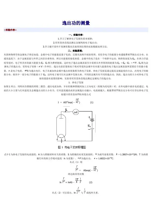 逸出功的测量