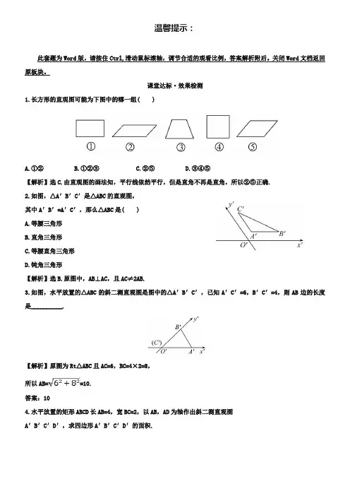 (北师大版)数学必修二达标练习：1.2直观图(含答案)