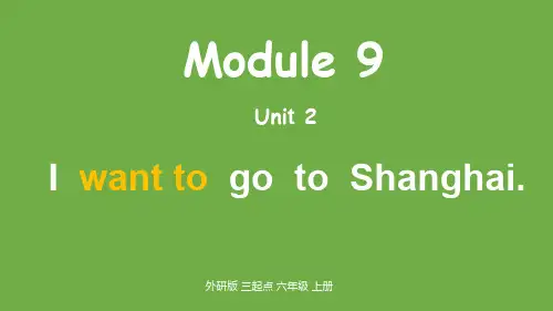 外研版(三起)六年级上册英语-Module9 Unit 2I want to go to Shanghai.课件