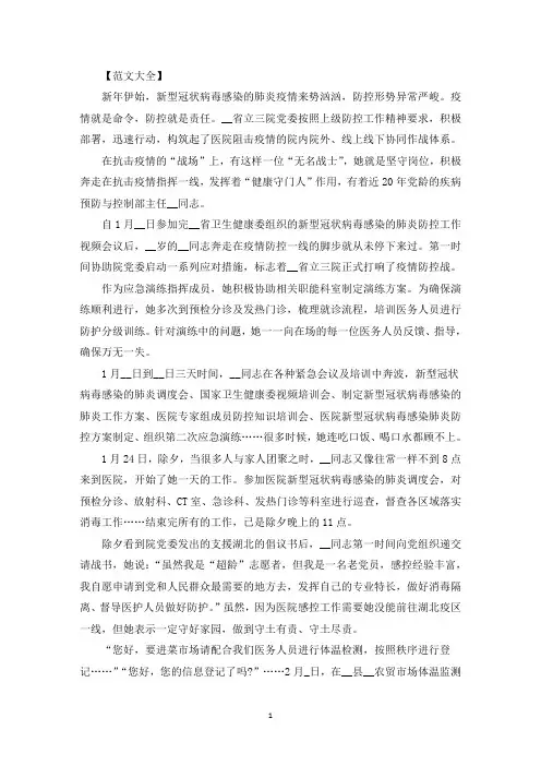 护士新冠疫情期间先进个人事迹材料三篇