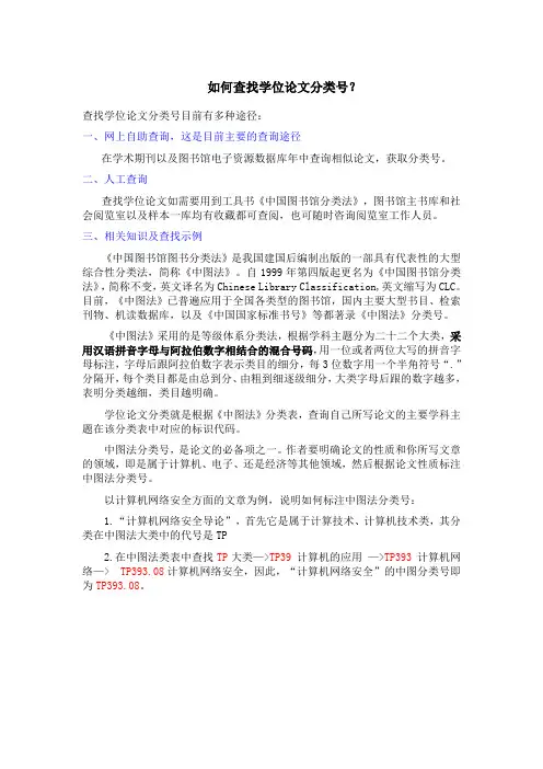 如何查找学位论文分类号