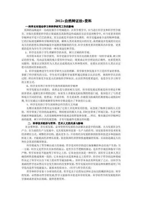 自然辩证法参考试题4