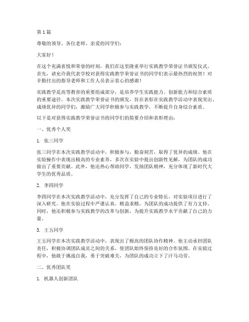 实践教学荣誉证书(3篇)