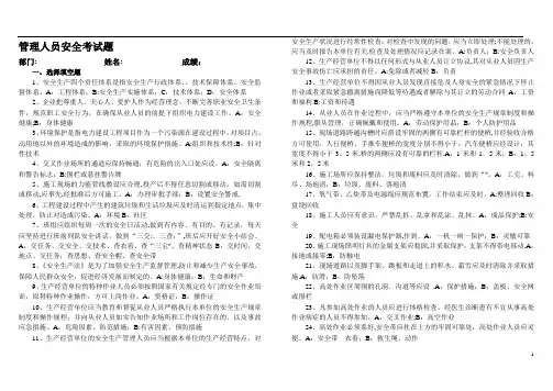 管理人员安全教育培训试题及答案