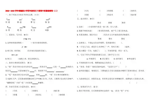 2023春人教版小学四年级语文下册期中质量检测卷(含详解) (二)  