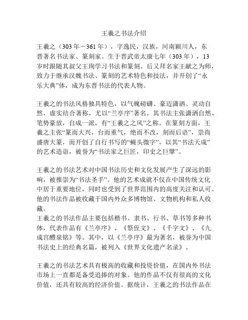 王羲之书法介绍