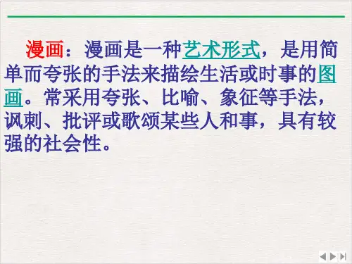漫画作文《父与子》课件PPT