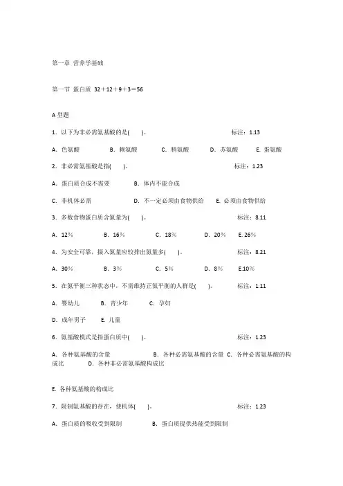营养与食品卫生学试题+复习资料