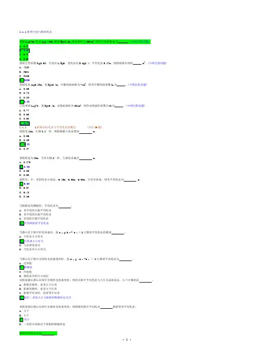 11规则结构与货运题库更新重点_给大副参考解析