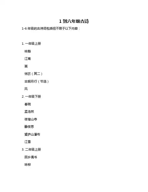 1到六年级古诗