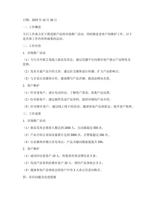每日营销日报总结范文