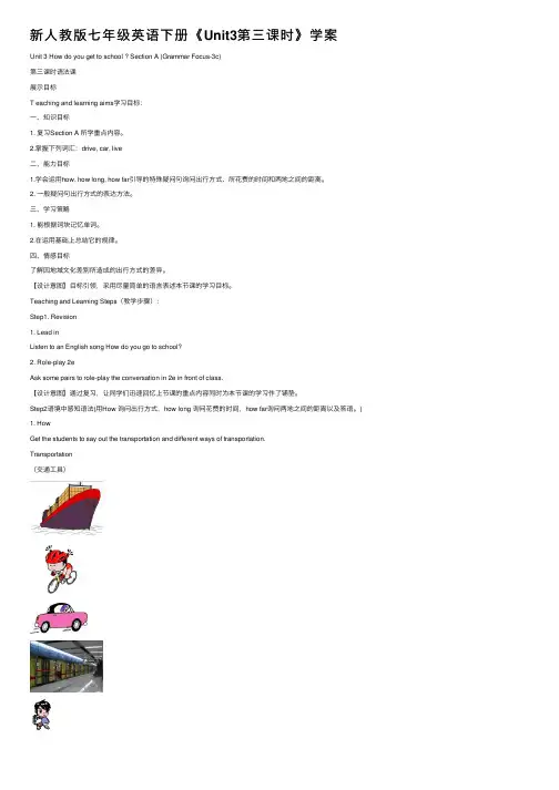 新人教版七年级英语下册《Unit3第三课时》学案
