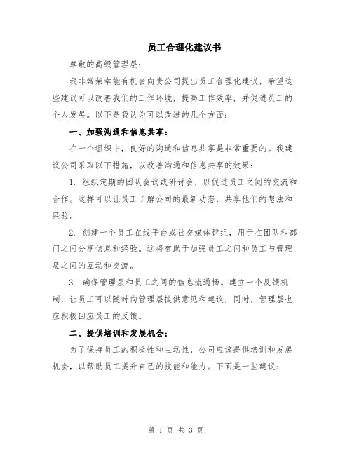 员工合理化建议书