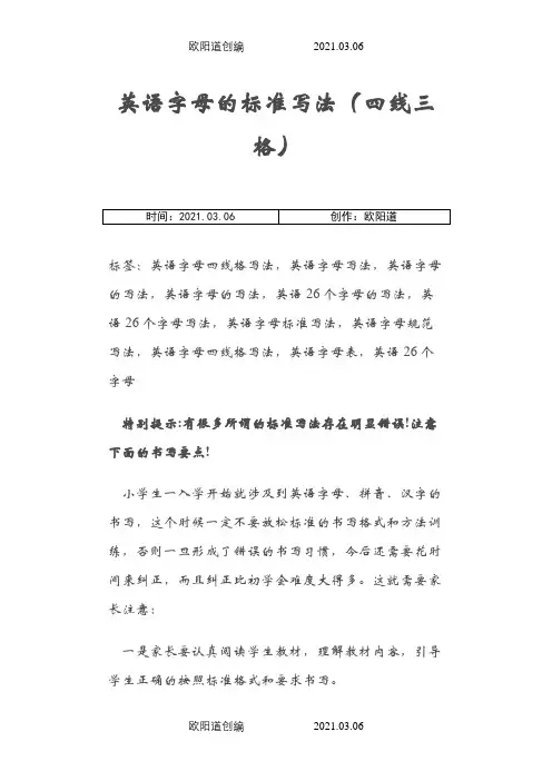 英语字母的标准写法(四线三格)之欧阳道创编