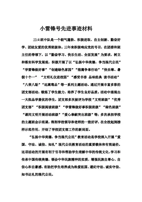 小雷锋号先进事迹材料