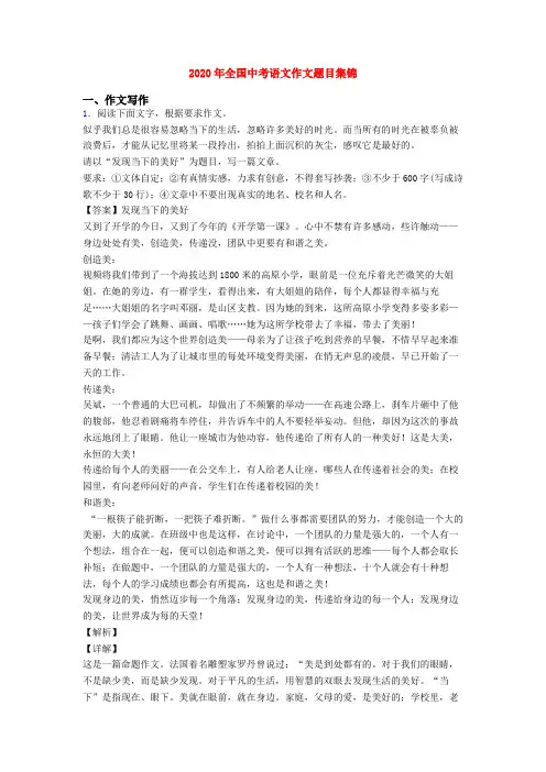 2020年全国中考语文作文题目集锦