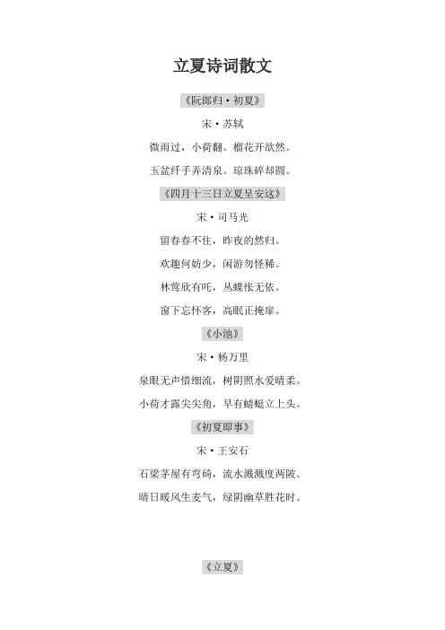 立夏诗词散文