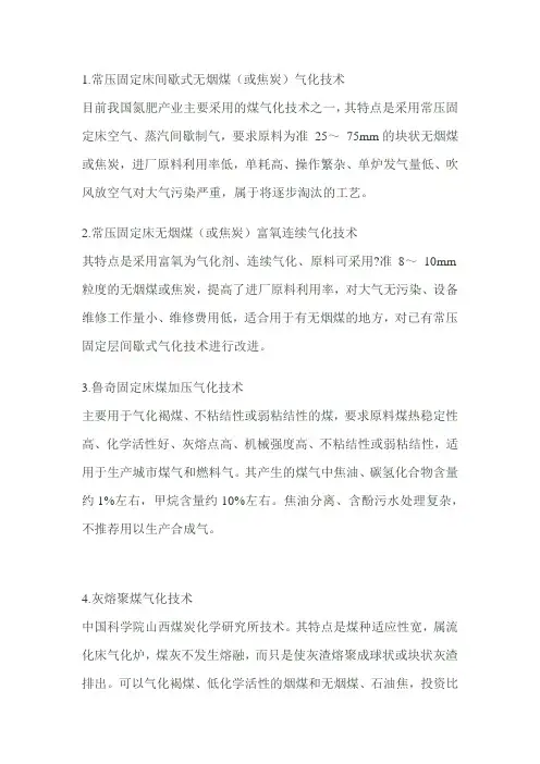 煤气化技术列举