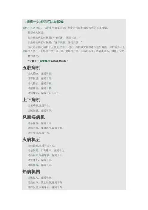病机十九条