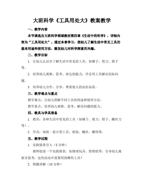 大班科学《工具用处大》教案教学
