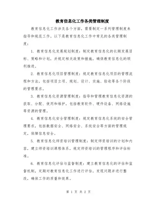 教育信息化工作各类管理制度