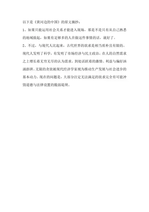 《黄河边的中国》原文摘抄