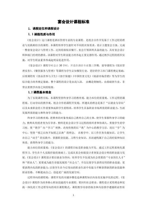 宴会设计课程标准