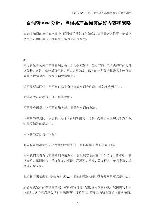 百词斩APP分析：单词类产品如何做好内容和战略