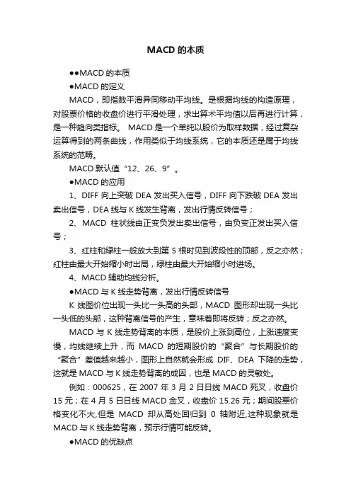 MACD的本质