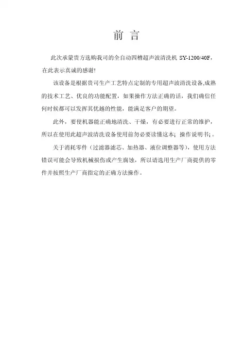 超声波清洗机说明书