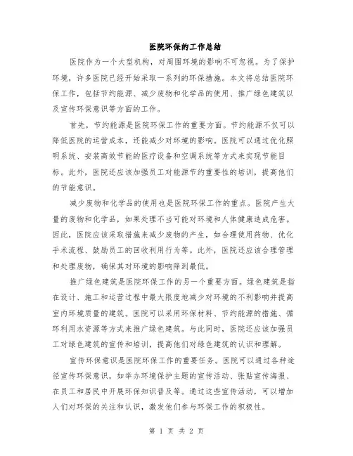 医院环保的工作总结