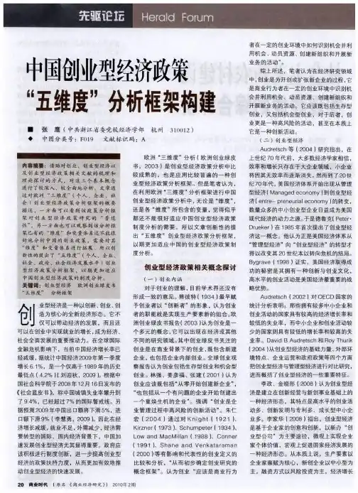 中国创业型经济政策“五维度”分析框架构建