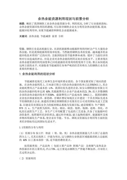 余热余能资源利用现状与前景分析