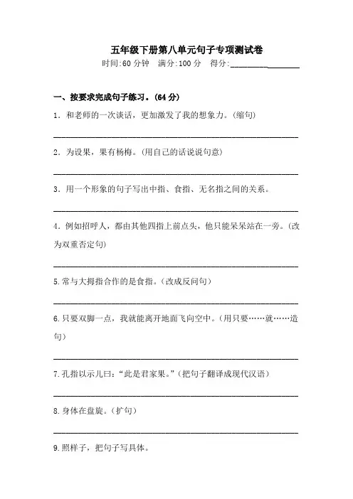 五年级下册语文试题-第八单元句子专项测试卷  (含答案)人教统编版