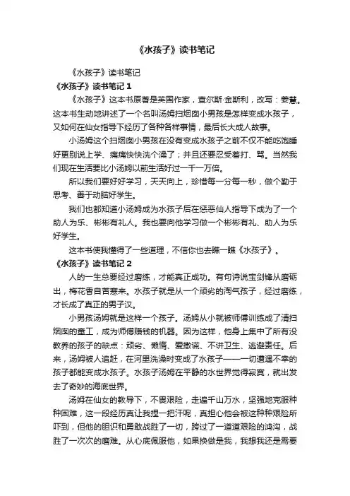 《水孩子》读书笔记