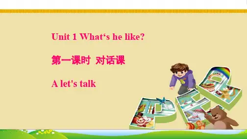 人教版PEP 五年级英语上册Unit1 What's he like第一课时课件