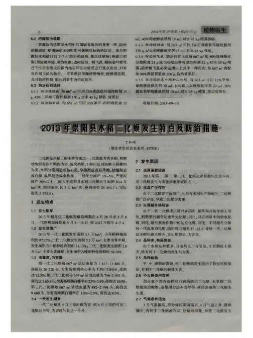 2013 年崇阳县水稻二化螟发生特点及防治措施