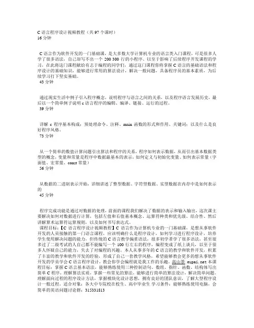 C语言程序设计视频教程(共97个课时)
