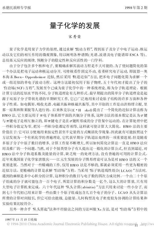量子化学的发展